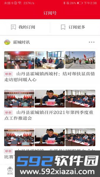 新山丹头条截图1