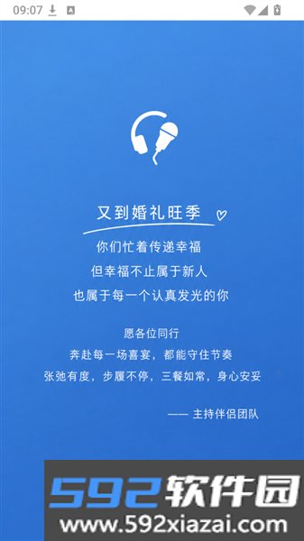 主持伴侣软件