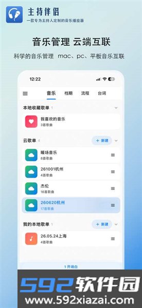 主持伴侣软件截图1