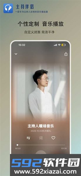 主持伴侣软件截图2