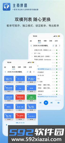 主持伴侣软件截图3