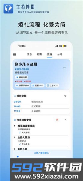 主持伴侣软件截图4
