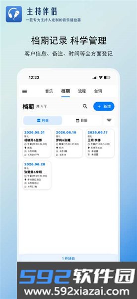主持伴侣软件截图5