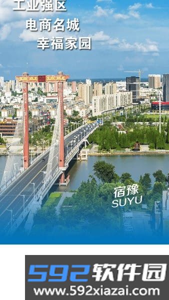 宿豫融媒豫见精彩截图1