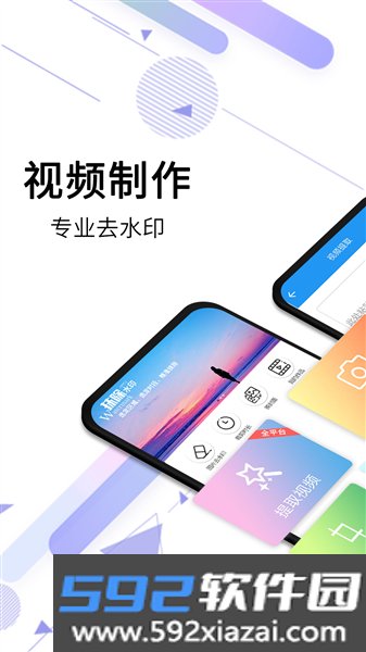 视频去水印全能王软件截图1