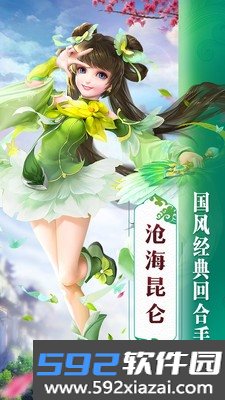 沧海昆仑送SS妖灵版截图2