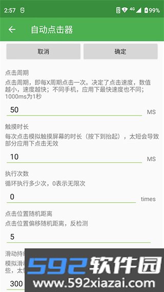 连点器抢红包专用最新版本