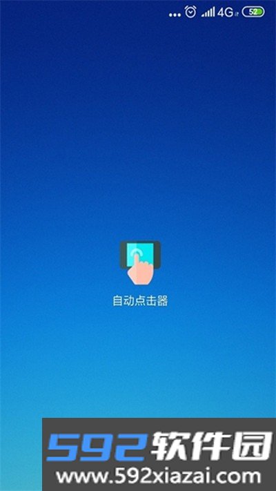 连点器抢红包专用最新版本下载截图1