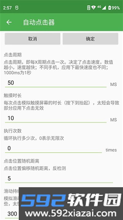 连点器抢红包专用最新版本下载截图2