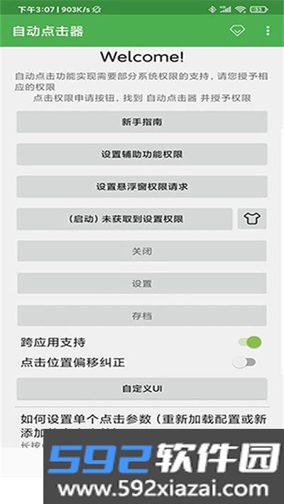 连点器抢红包专用最新版本下载截图3