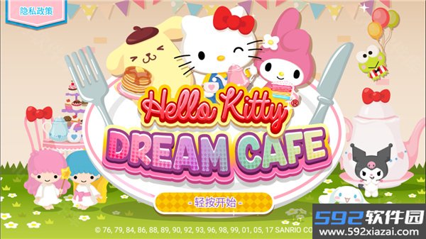 凯蒂猫咖啡厅假日篇