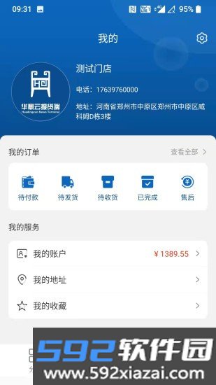 华鼎云报货端软件
