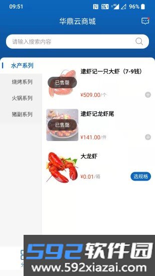 华鼎云报货端软件截图3