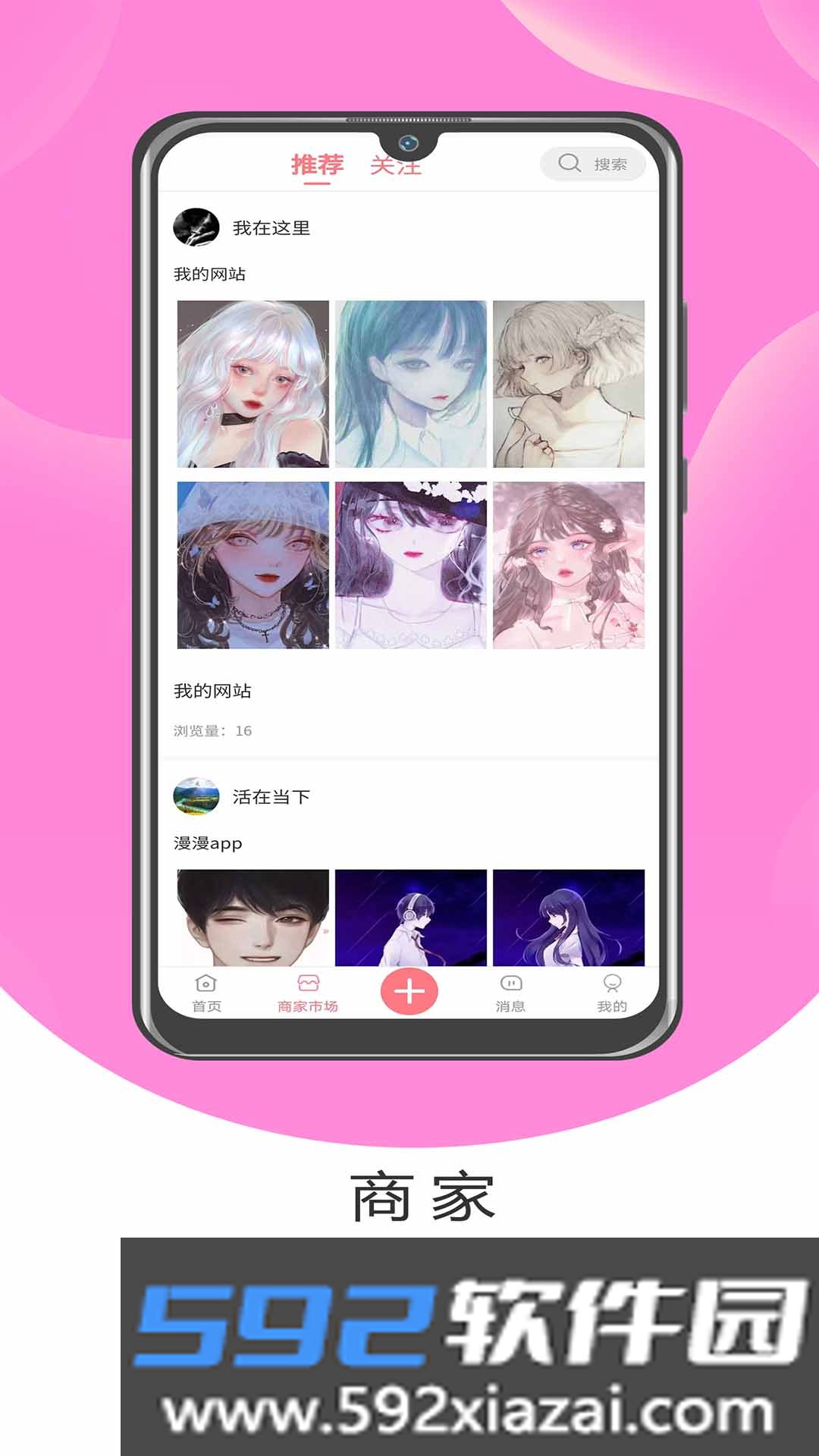 漫漫交友软件截图2