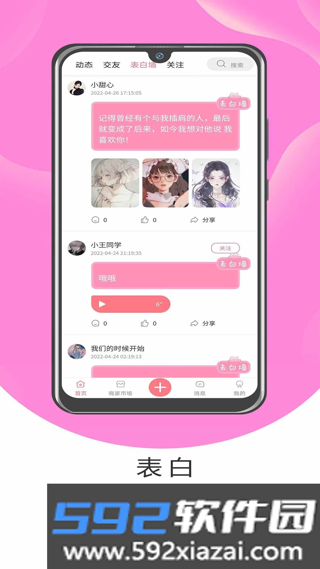 漫漫交友软件截图3