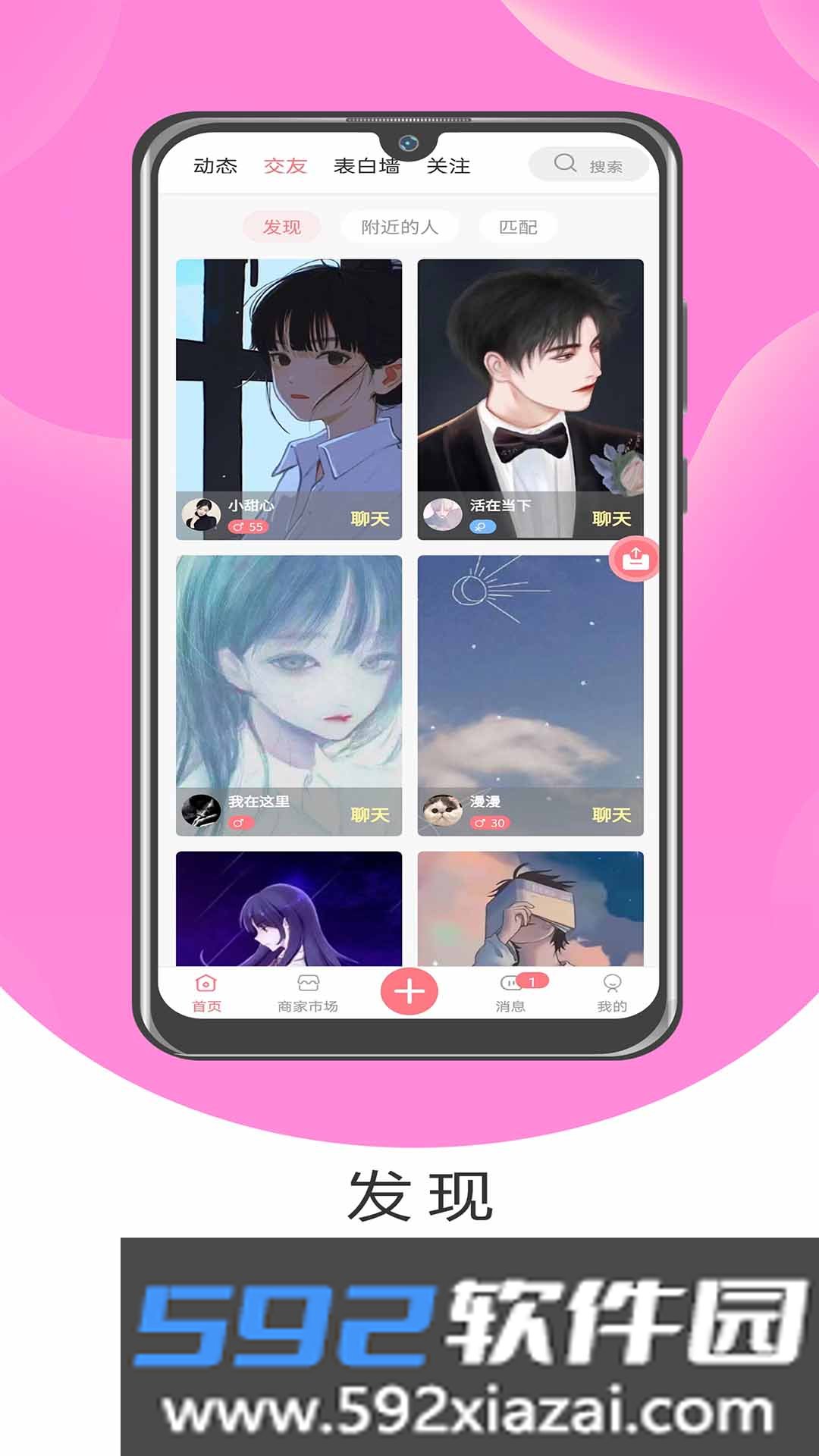 漫漫交友软件截图4