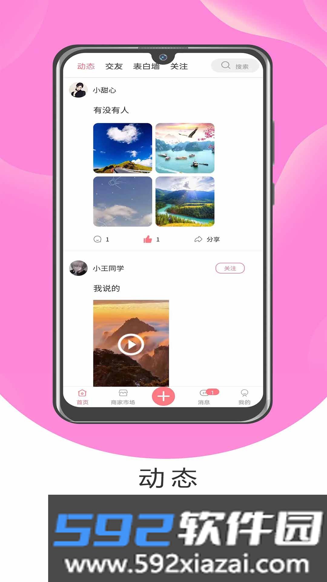 漫漫交友软件截图5