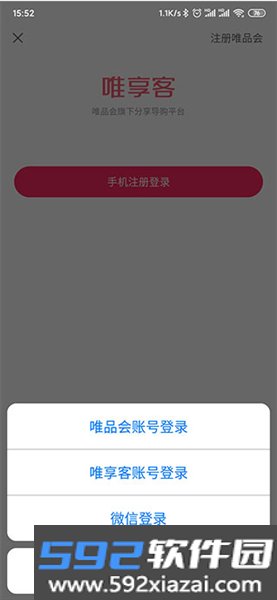 唯享客