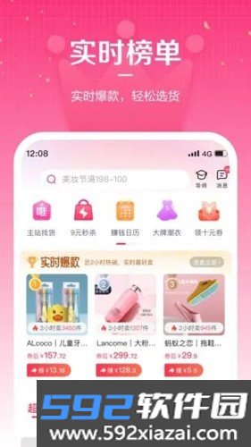 唯享客官方版截图3