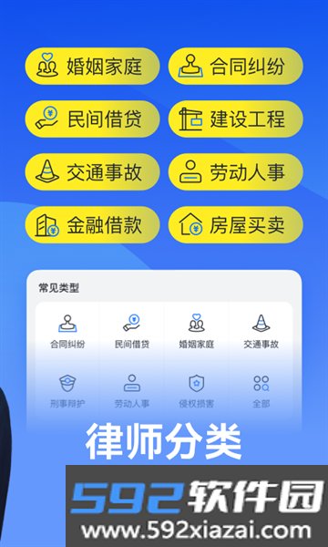 赢律师法律咨询app截图0