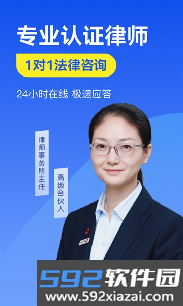 赢律师法律咨询app截图1