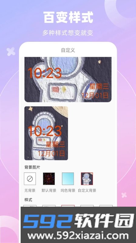 创意万能小组件app