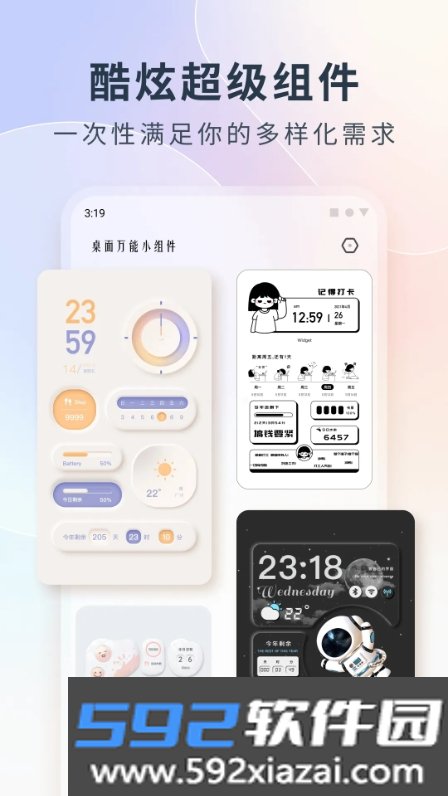 创意万能小组件app最新版截图1