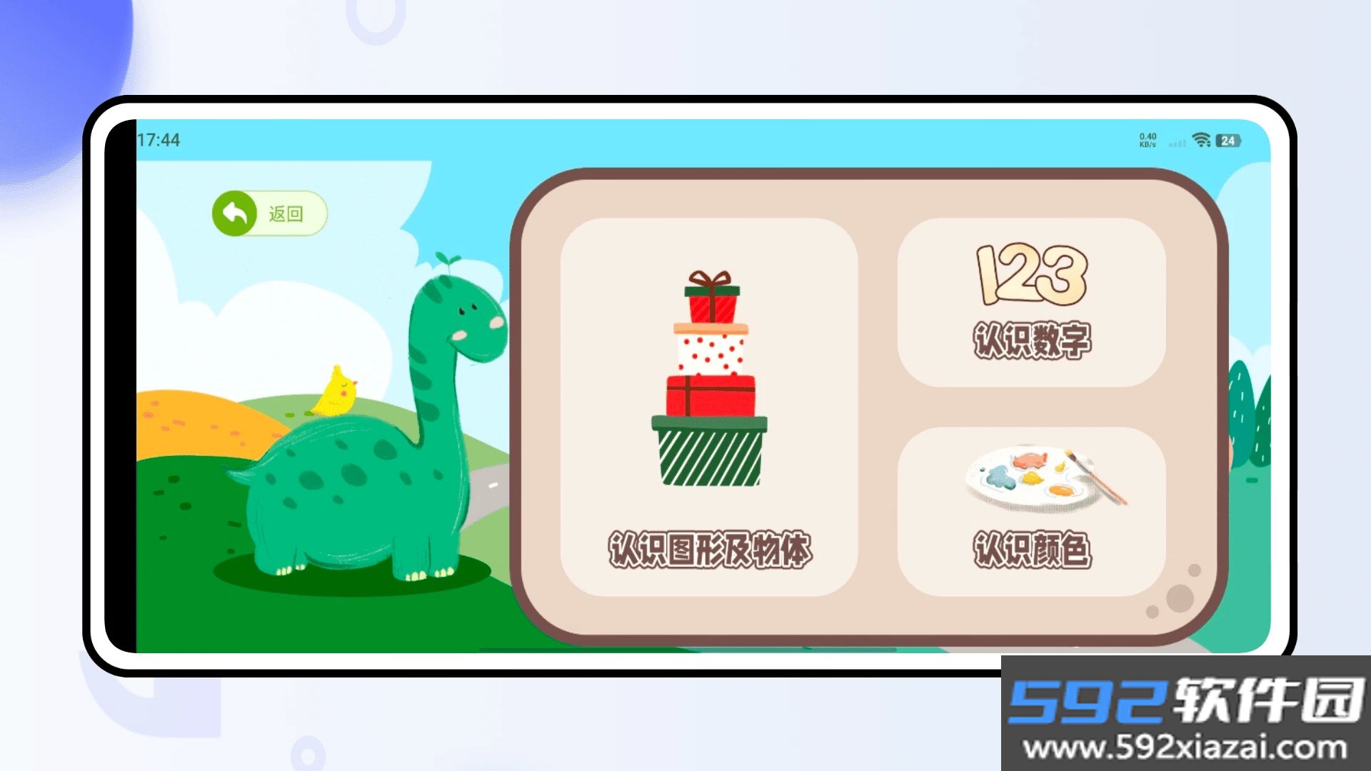 小缘口算软件下载截图1