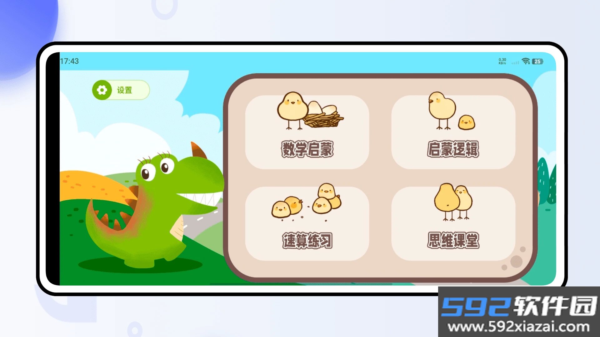 小缘口算软件下载截图3