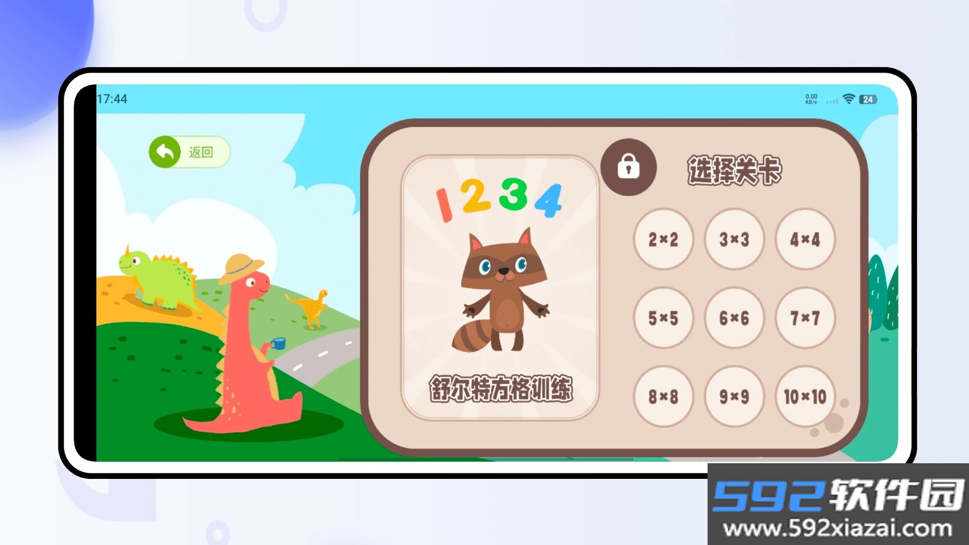 小缘口算软件下载截图4