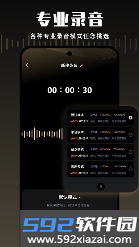 金牌录音
