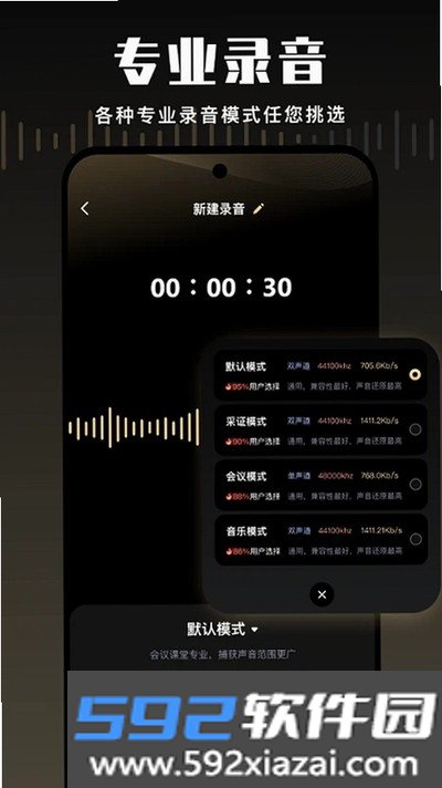 金牌录音官方版截图2