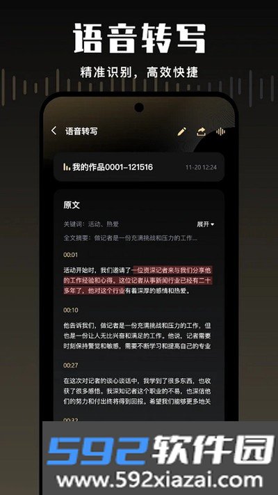 金牌录音官方版截图3