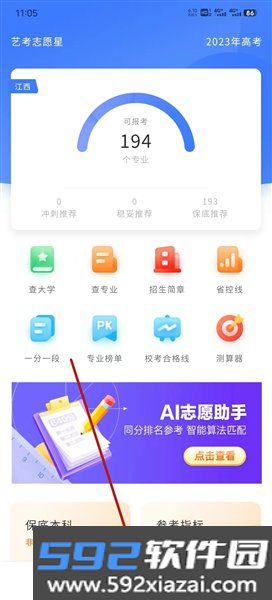 艺考志愿星
