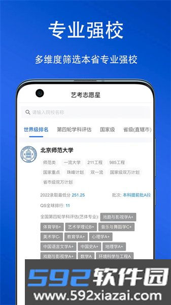 艺考志愿星官方版截图1