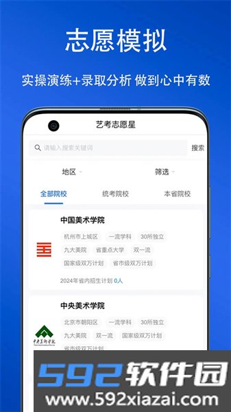 艺考志愿星官方版截图2