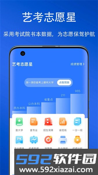 艺考志愿星官方版截图4