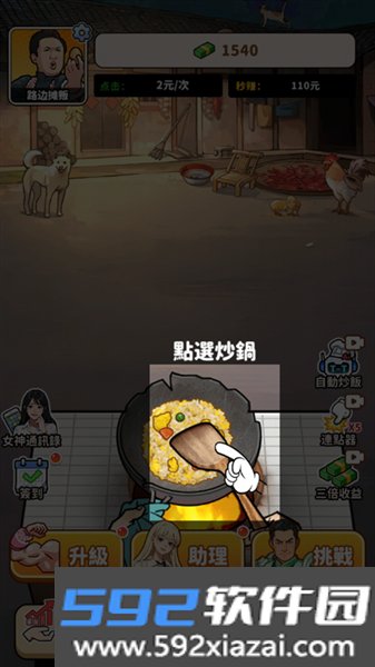 我要当食神2无广告版