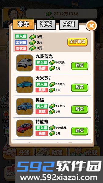 我要当食神2无广告版截图1