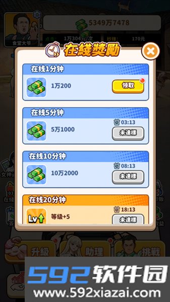 我要当食神2无广告版截图2