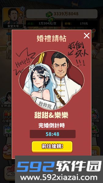 我要当食神2无广告版截图3