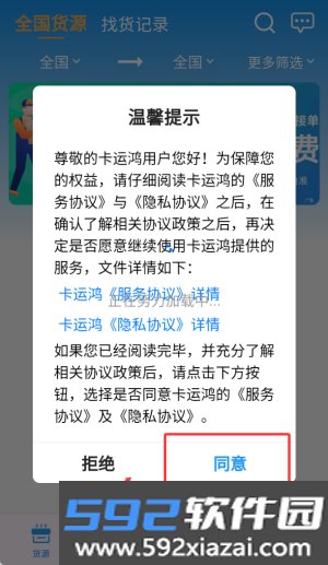 卡运鸿司机端