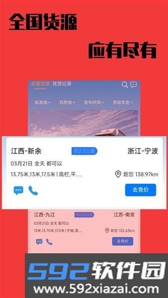 卡运鸿司机端截图1