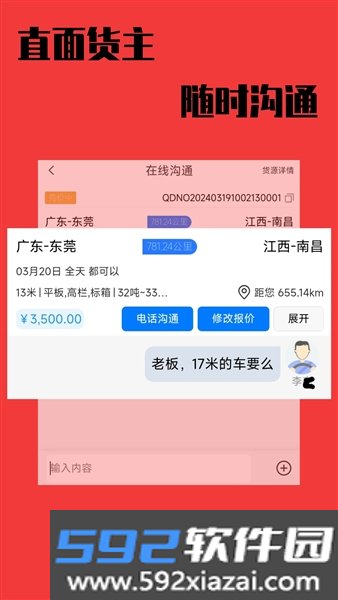 卡运鸿司机端截图2