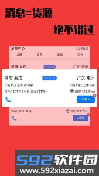 卡运鸿司机端截图3