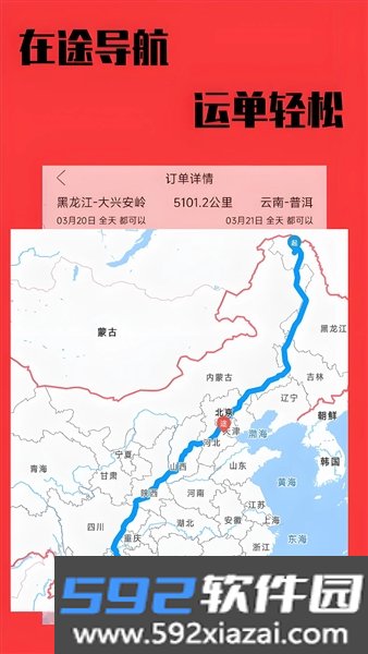 卡运鸿司机端截图4