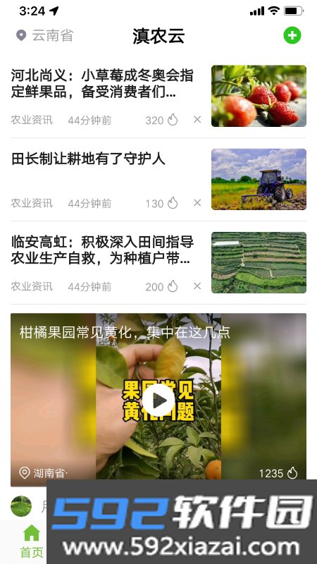 滇农云截图1