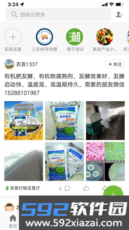 滇农云截图2