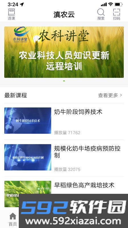 滇农云截图3