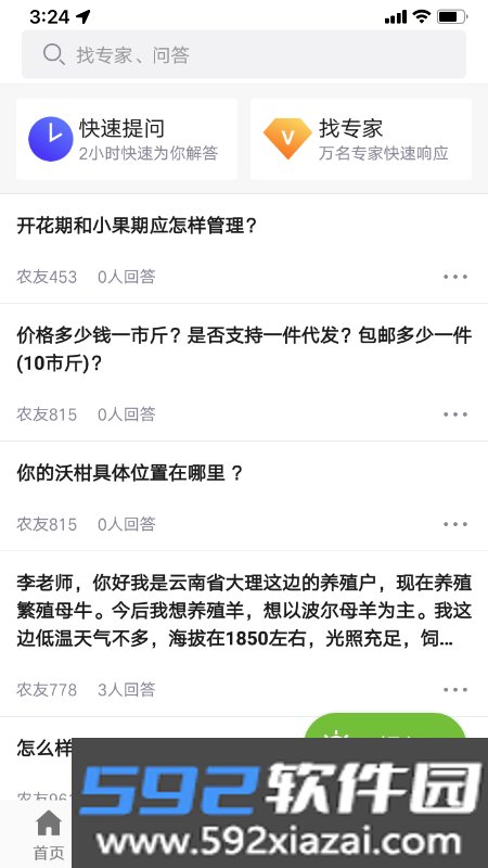 滇农云截图4